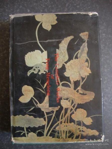 冯梦龙全集16纲鉴统一（下）