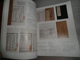钦定国史大臣列传 卷七十 北京保利2009秋季拍卖会 古籍文献 名家翰墨 AE1249