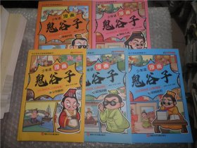 少年读 漫画鬼谷子儿童版 （立身处世.谋划决断 审时度势 修心养性）5本合售 在漫画中学国学经典 鬼谷子智慧漫画书 小学生心理儿童版教孩子为人处事书籍 C923-26