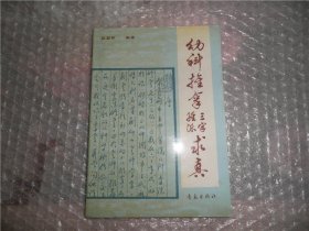 幼科推拿三字经派求真 P2449-57