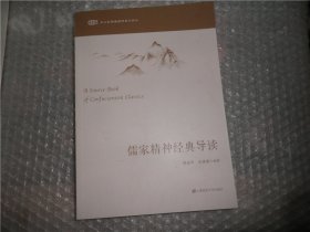 儒家精神经典导读 AC3028-26