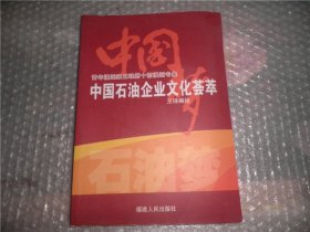 中国梦，石油梦——中国石油企业文化荟萃 中国青年漫画家王琭第十部漫画专集 AE8505-32