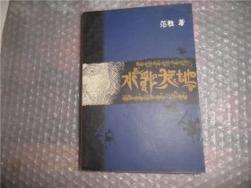 水乳大地：藏族、纳西族杂居的区域、多种文化的冲撞与融合 P4750-27