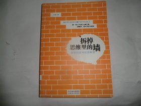 拆掉思维里的墙：原来我还可以这样活 AC5110-36