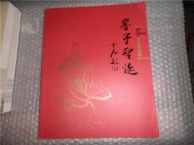 墨子圣迹 国画作品集 AE5055