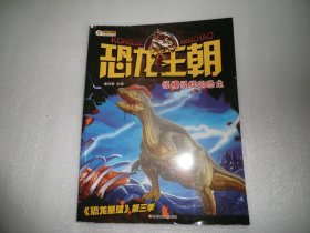 恐龙王朝 怪模怪样的恐龙  AE9478-18