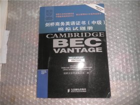 剑桥商务英语证书（中级）模拟试题册  AE9955-1