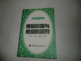食品防腐与食品防腐剂  中国轻工业出版社  P4641