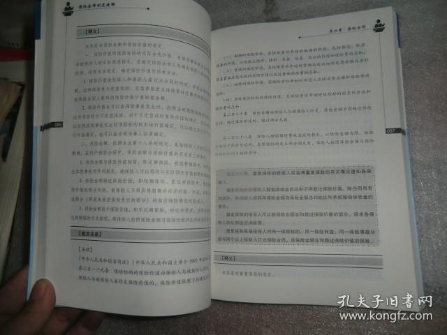 保险法律制度精解   中国时代经济出版社 AC5265-32