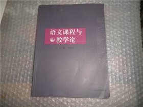 语文课程与教学论 AC8710-22