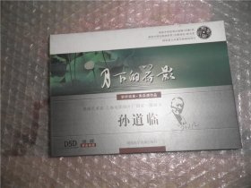 聆听经典 CD 配乐朗诵 朱自清作品 月下的荷影（ 朗诵者：孙道临 ）AB6190-454