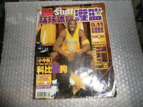 NBA环球体育 灌篮2005.9月下  AE9180-4