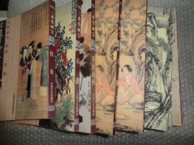 三希堂画宝---竹谱、兰谱、梅谱、石谱、草虫花卉、仕女、人物三、四，山水一，二《10本合售》AE822-1