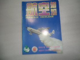 航空知识2002.9   AE540-21