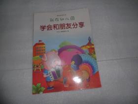 我在幼儿园-情商培养系列（全8册）