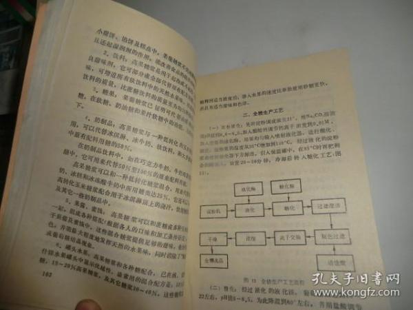 粮食食品加工技术 1987年一版一印  P4671