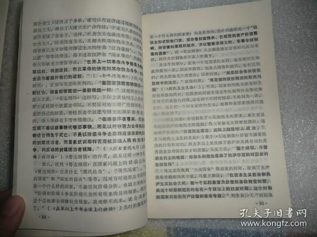 学习参考材料  共产党宣言 哥达领批判 法西斯内战 反社林论 唯物主义和经验批判主义 国家与革命等介绍提要  AB9085-51