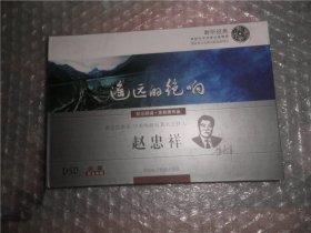 聆听经典 CD 配乐朗诵.余秋雨 作品 遥远的绝响（ 朗诵者：赵忠祥 ） AB6190-454