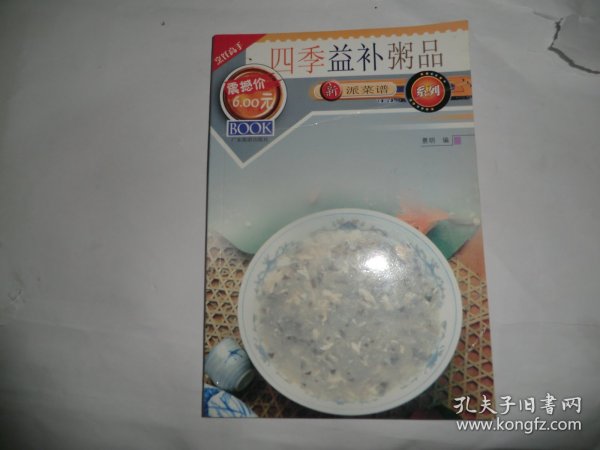 益补粥品大全