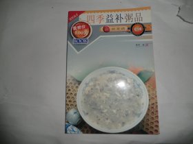 益补粥品大全