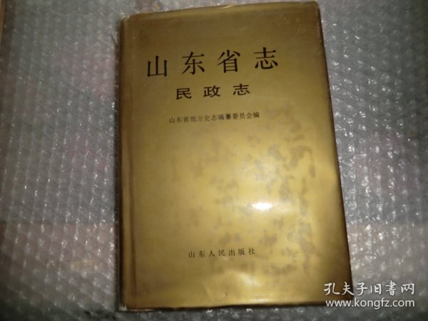 山东省志.14.民政志  P2949-34