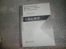 人格心理学