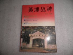 黄埔战神 C4236-11