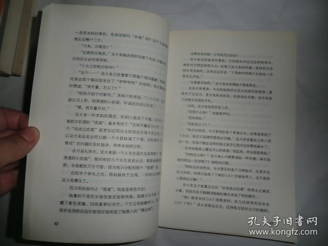 闺蜜的战争 暗地妖娆　著 天津人民出版社  P2256-7