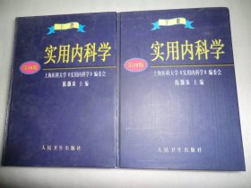 实用内科学.上册