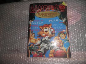 电子游戏软件·GAME集中营 1995年第2期 总第7期 AE8452-9