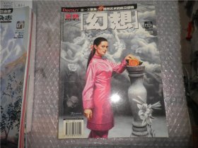 吉美幻想杂志 2005年2期 卷首特辑  AE4211-27