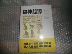 物种起源 中国华侨出版社 未拆封 AB9263-74