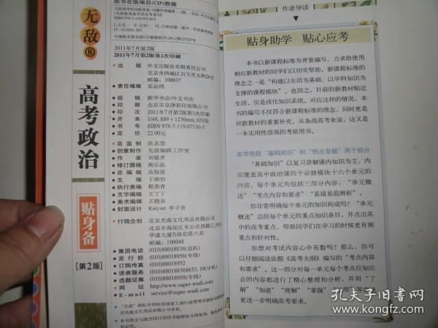 无敌高考政治贴身备 第2版 无敌升学应考系列  AB5208-48