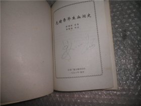 光绪帝毕生血泪史 P1480-52