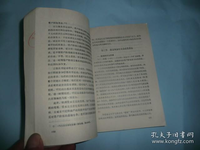 西方政治思想史 天津人民出版社 P2846-25