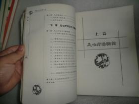 中医足心疗法大全 中国传统医学独特疗法丛书 AC6213-5