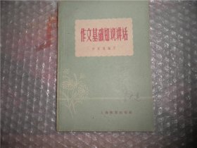 作文基础知识讲话 P1082-31