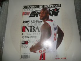 球迷偶像第一刊 当代体育2005年 3月号  AE89-48