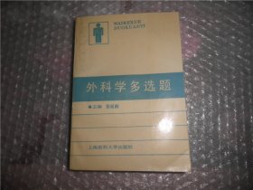 外科学多选题 P2457-40