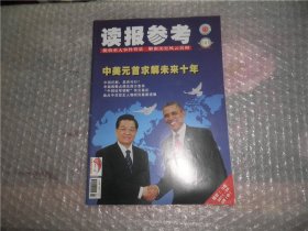 读报参考2011年2月中  AD1206-31