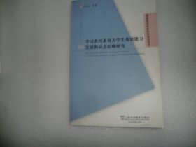 学习者因素对大学生英语能力发展的动态影响研究 AC7016-34