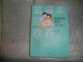 最温柔的教养  C71-62