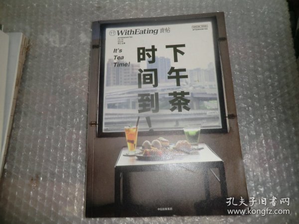 食帖19·下午茶时间到！