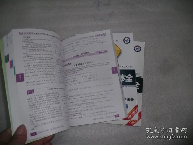 试题调研·高中常考问题一本全：高中生物 高中物理 高中数学（课标通用）3本合售 AC6213-9