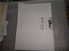 当代中国花鸟画名家作品集：孙飞画集 AD389-13
