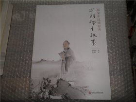 儒家中国画释典-孔门师生故事 AE5072
