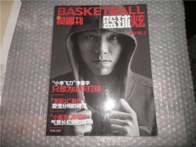 BASKETBALL  视周刊2016.1  AE9057-23