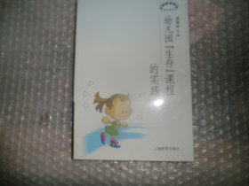 幼儿园“生存”课程的实践  AB8235-88