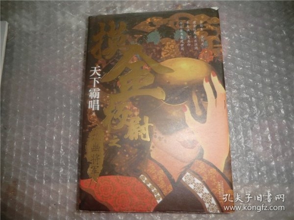 摸金校尉之九幽将军(精装随书附赠天下霸唱作品人物关系图）寻龙诀，发丘印，摸金校尉重出江湖