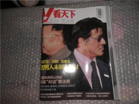 看天下（2010年第24期 总第149期 老男人未到谢幕时）AE286-29